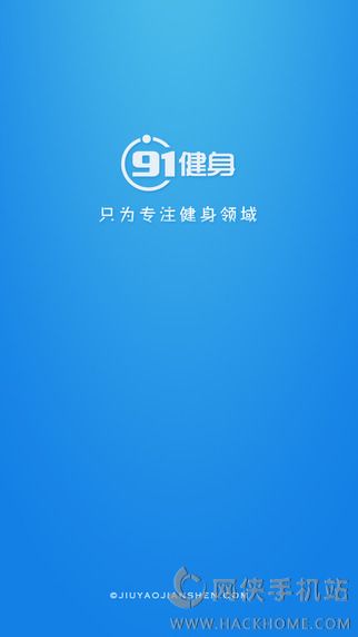 91健身app客户端下载v1.5