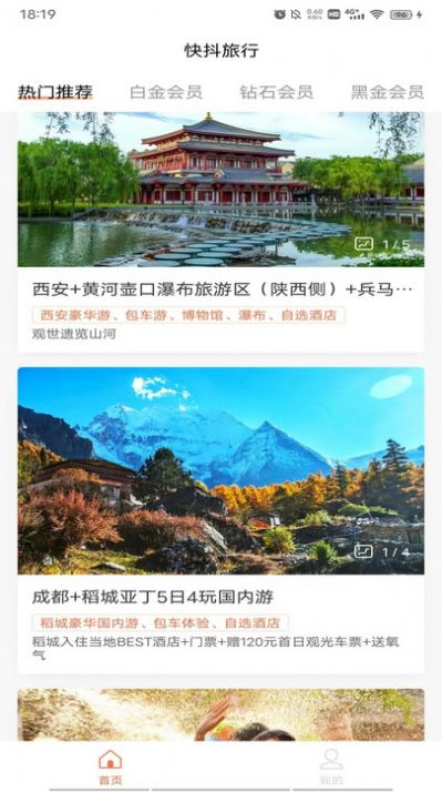 抖快旅行官方手机版下载v1.0.0