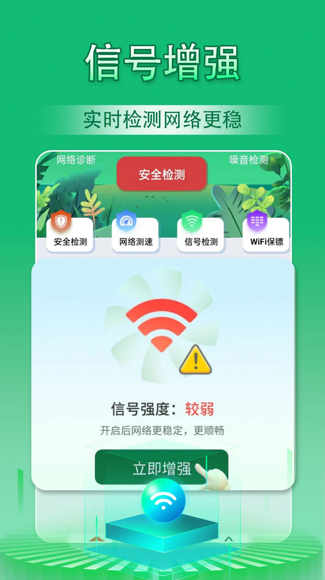 WiFi万能管家天天连软件官方下载v1.0.3