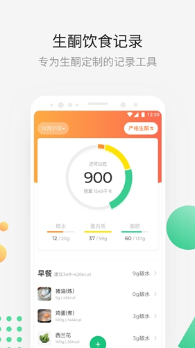 生酮减肥app最新官方版v4.2.1