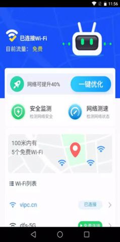 达达WiFi助手app官方版下载v1.8.2