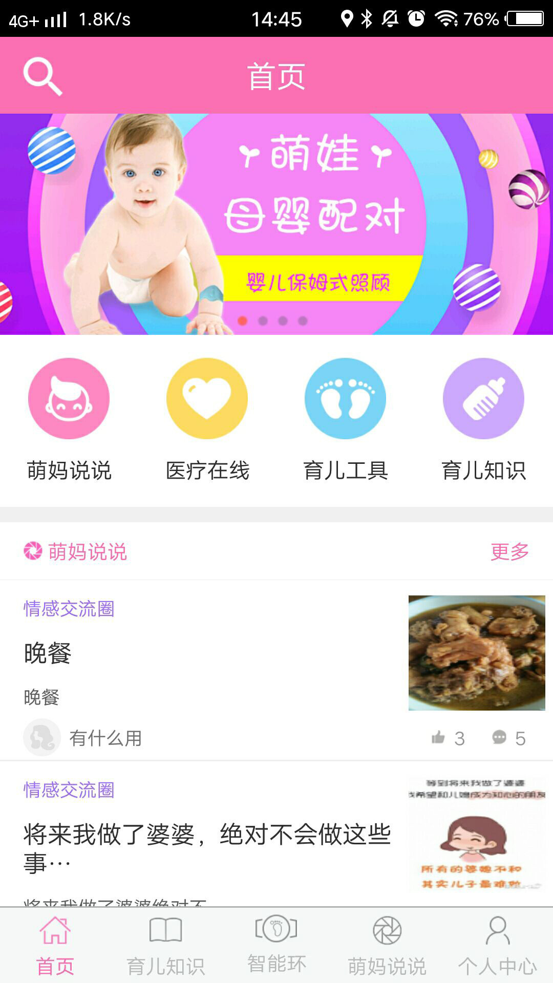 步步猫育儿app手机版官方下载v3.0.1