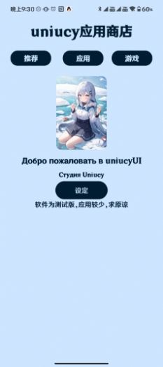 uniucy应用商店软件最新版下载v3.9