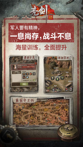 亮剑之独立团传奇游戏最新版官方下载v2.8.0