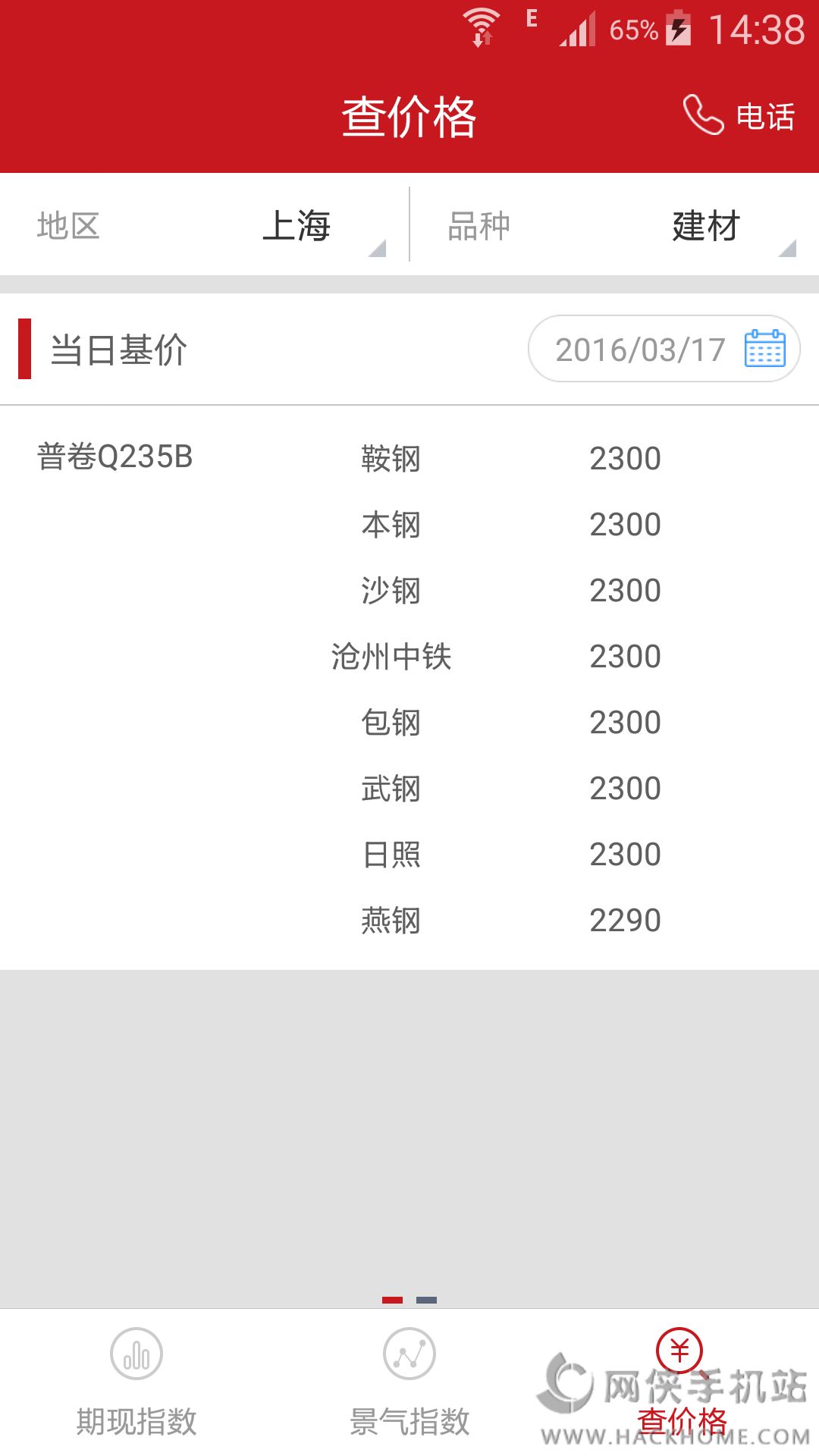 找钢指数app下载手机版v1.0.0