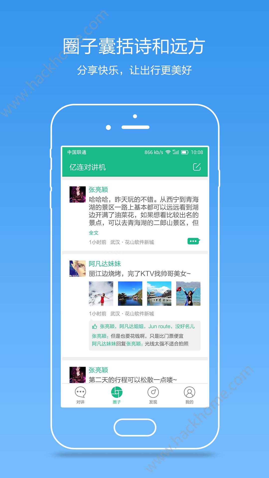 亿连对讲机app官网手机版下载v2.1.1