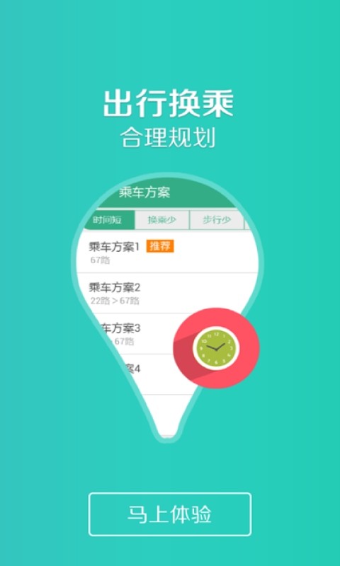 吉林行公交app软件下载v1.1.7