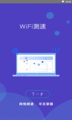 WiFi小秘书app软件下载v1.9.0