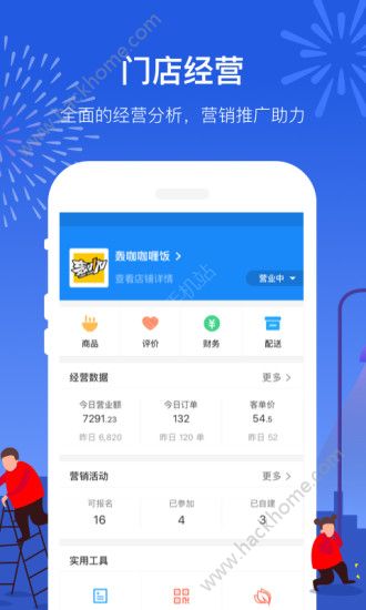 饿了么商家版下载官网最新版本v10.11.3