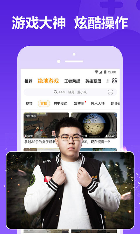 虎牙直播官方平台app下载安装v11.9.2