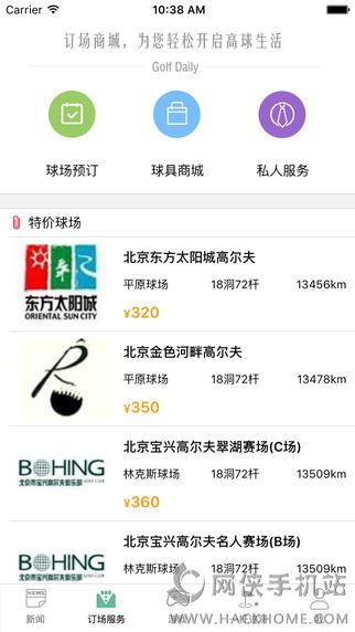 每日高尔夫官网app下载v3.0.1