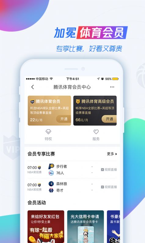 nba腾讯体育免费无插件app官方下载v7.3.45.1255