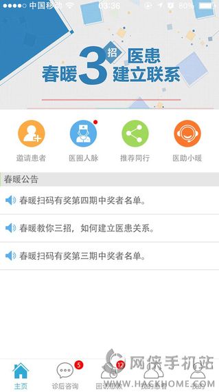 春暖医疗软件官方下载appv1.0.8