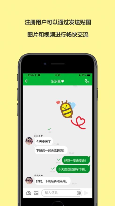 beeet小蜜蜂聊天软件下载app图片1