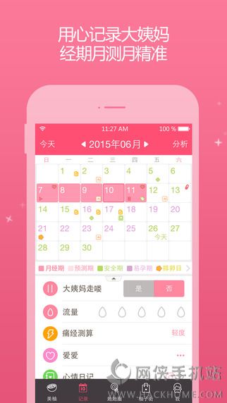 美柚经期助手iPad版下载v8.68.0.0