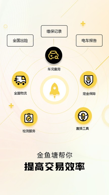 金鱼塘二手车app官方安卓版v1.0.0