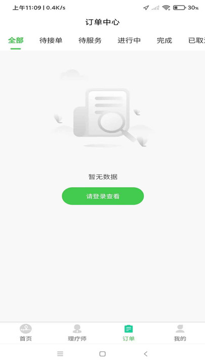 歪歪到家上门推拿下载v1.5.5