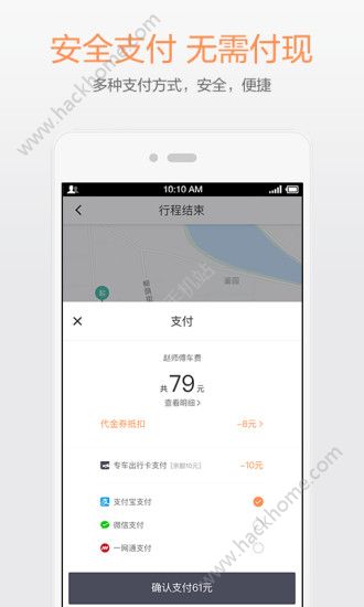 滴滴出行官网最新ios版下载v6.6.6