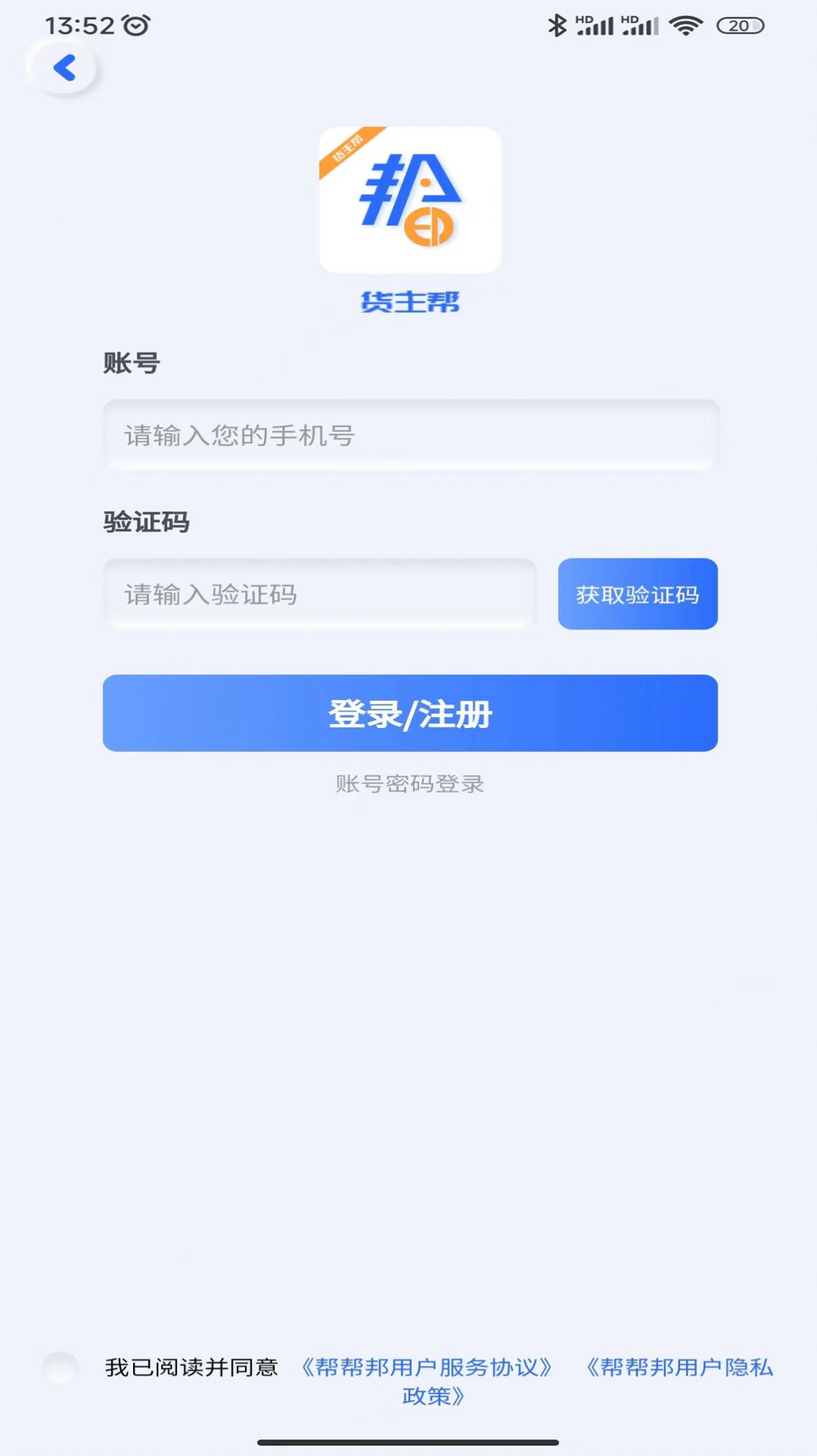 帮帮邦货主帮app官方下载v1.0.1