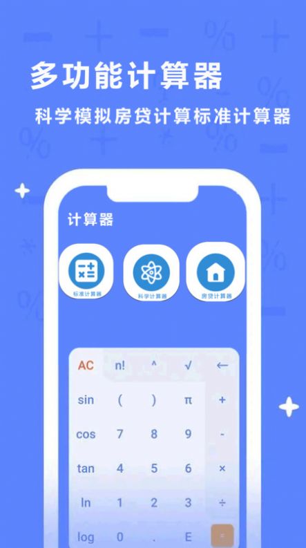 同学多功能计算器软件官方下载v1.0