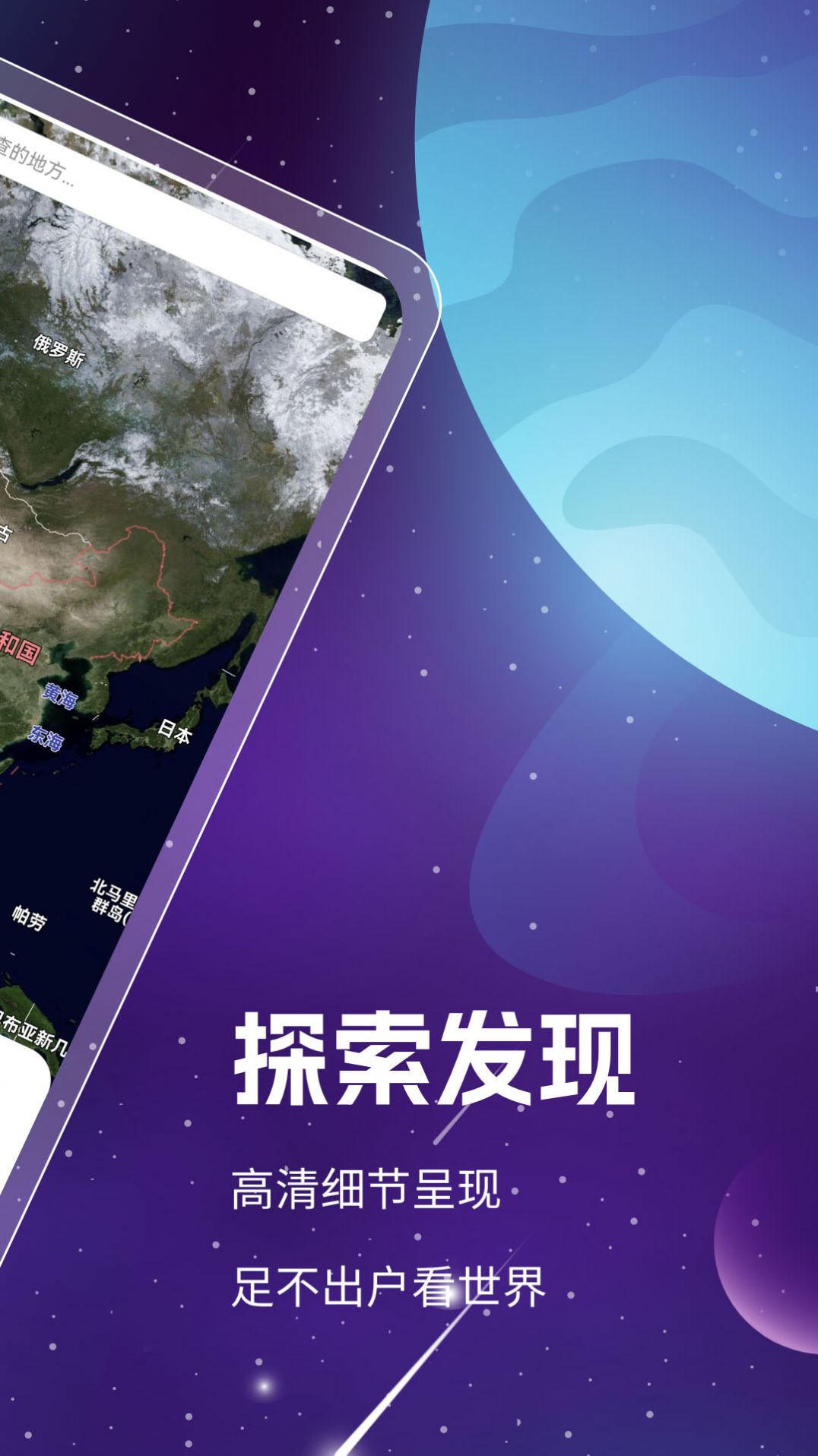 奥维3D高清卫星地图手机版app下载v1.8.4.5