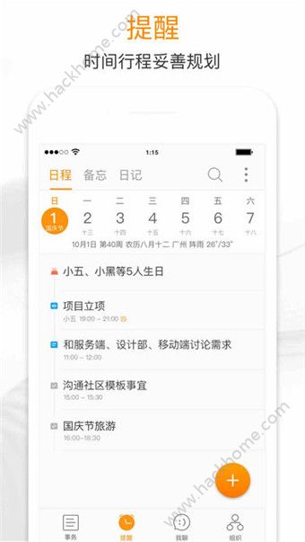 115组织管理系统app手机版下载安装v30.2.1