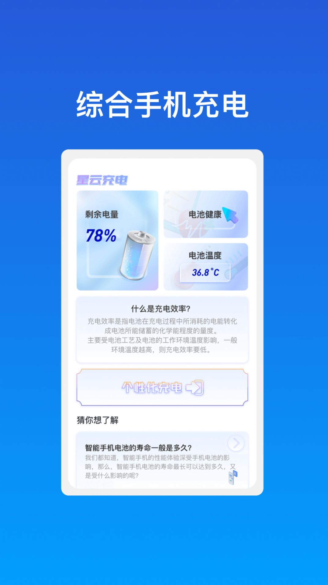 星云充电官方手机版下载v1.0.1