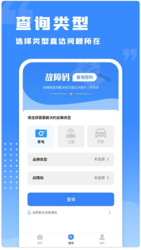 千豆故障码查询app手机版下载v1.0