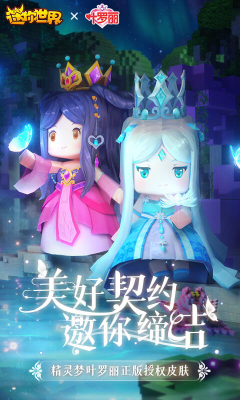 迷你世界1.0版本下载并安装体验服v1.31.0