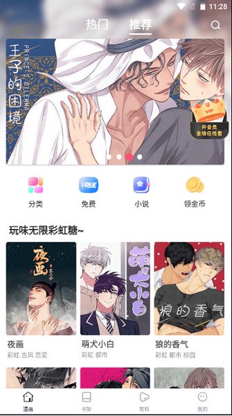 漫蛙manwa漫画官方正版2024最新版本下载v8.2.2