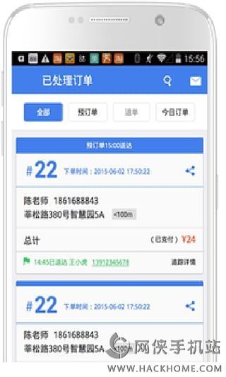 ele.me商家版下载v10.11.3