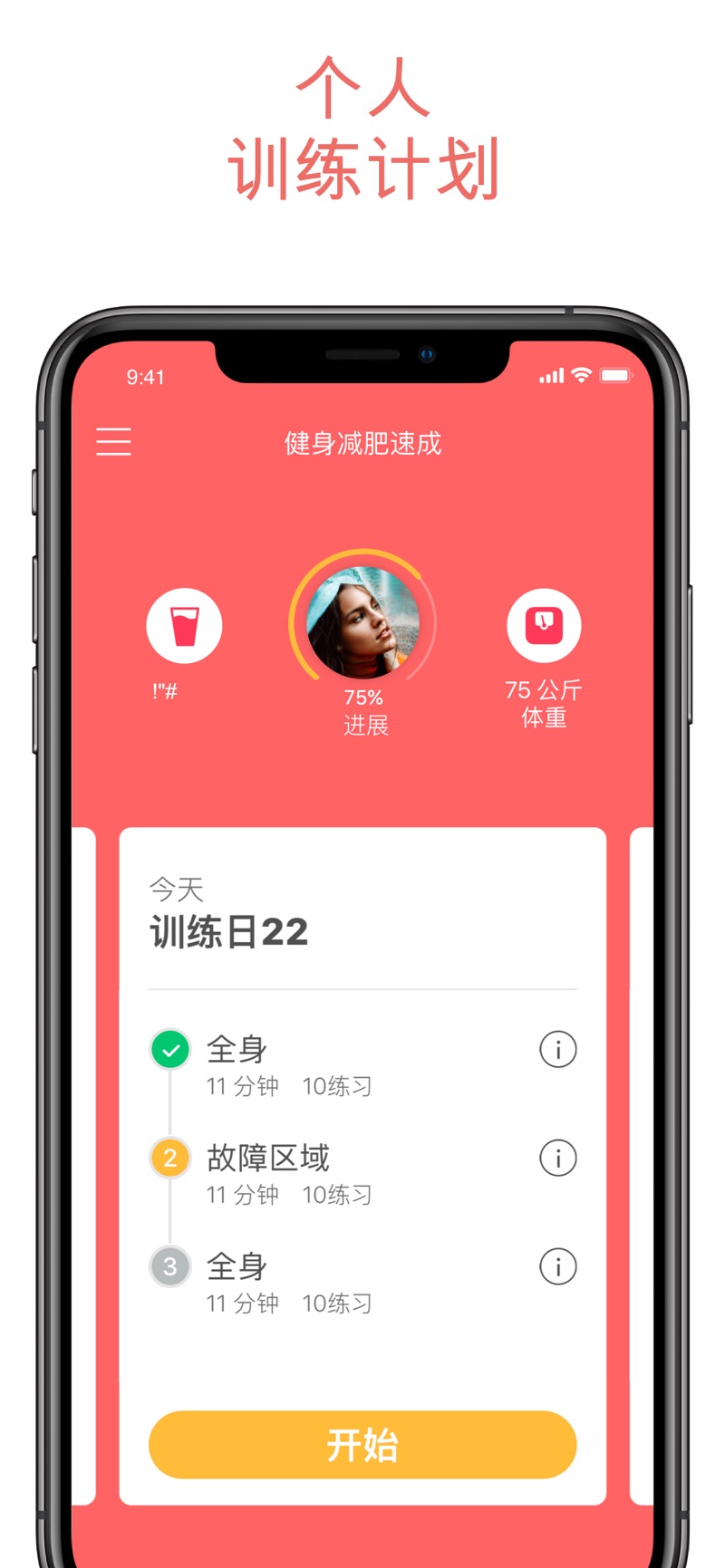 健身減肥速成Fitness软件免费版下载v1.3.2