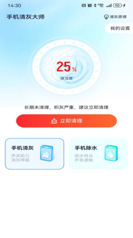 手机清灰集合软件官方下载v1.0.0