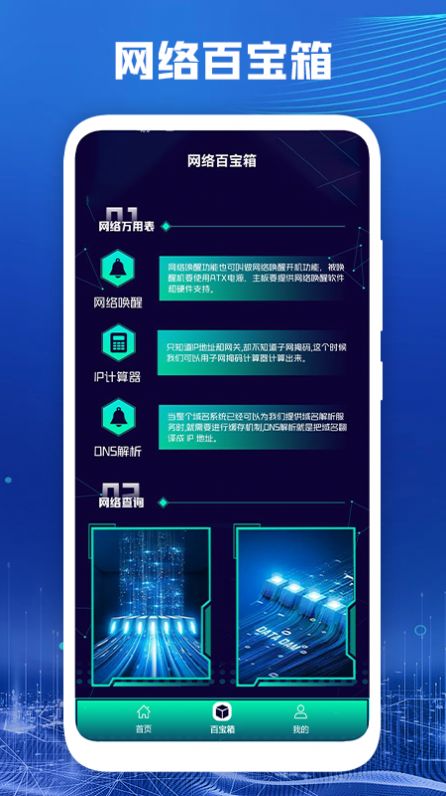 万能无线网络百宝箱下载安装官方appv1.1