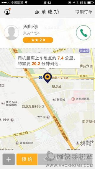 玖玖专车官网app下载v1.0