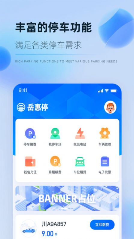 岳惠停停车软件手机版下载v1.0.0