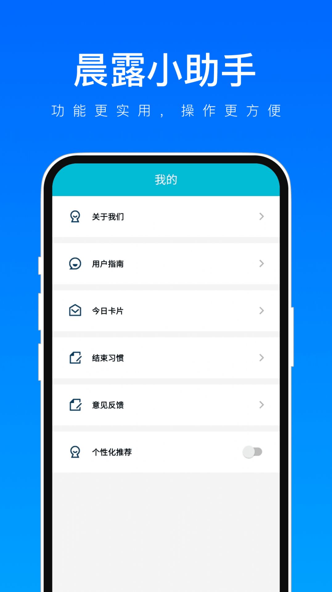 晨露小助手软件官方下载v1.0.1