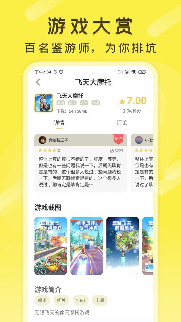 游好多app官方版下载v1.1