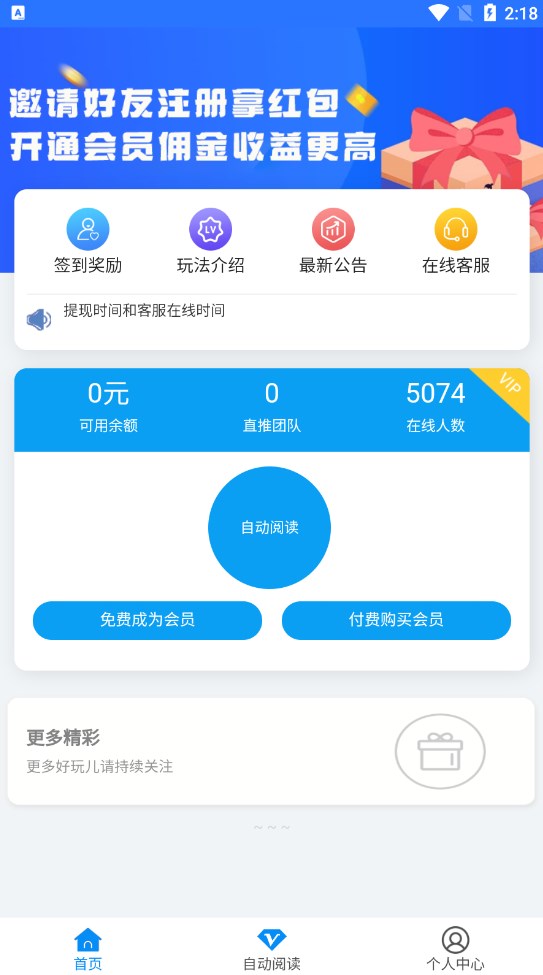 星海阅读自动阅读官方下载v1.0.0