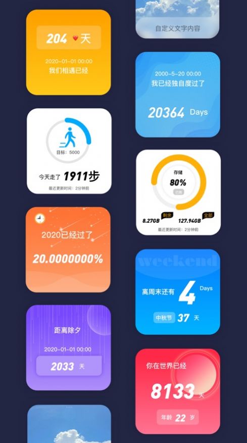 万能小组件topwidgets安卓版下载添加到桌面v20211008