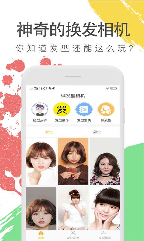 试发型相机app手机版软件下载v3.5.5