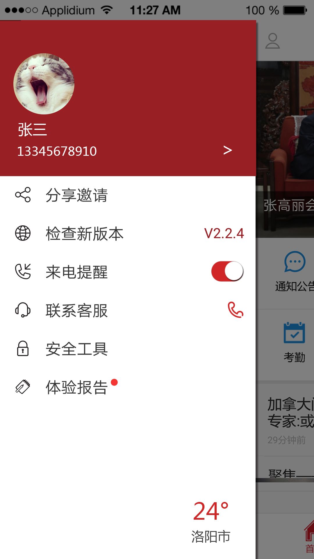 政务通官网app手机版下载v6.0.1