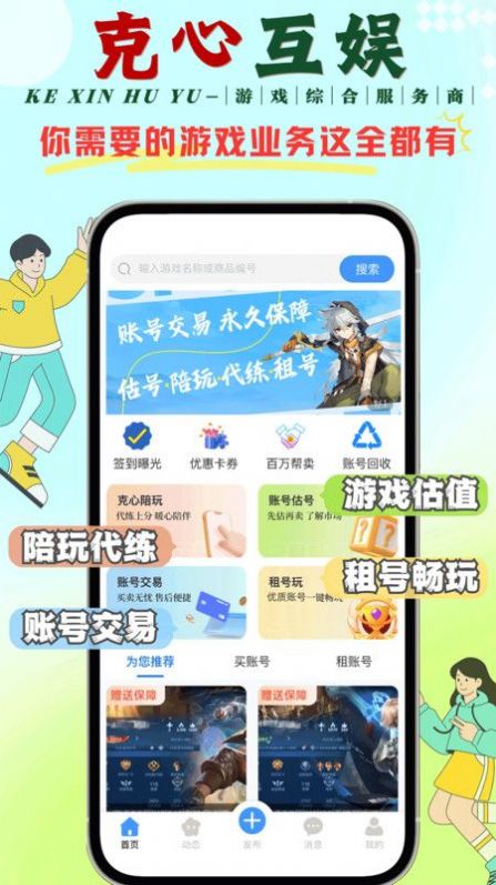 克心互娱游戏社区软件官方下载v1.0.10