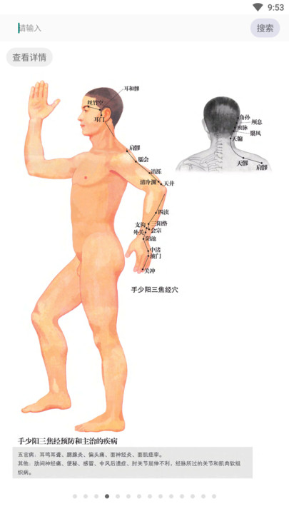 经络助手健康服务下载v1.0