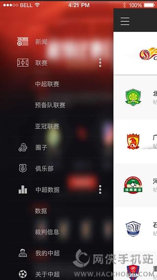 中超联赛官方app下载手机版v2.0.4