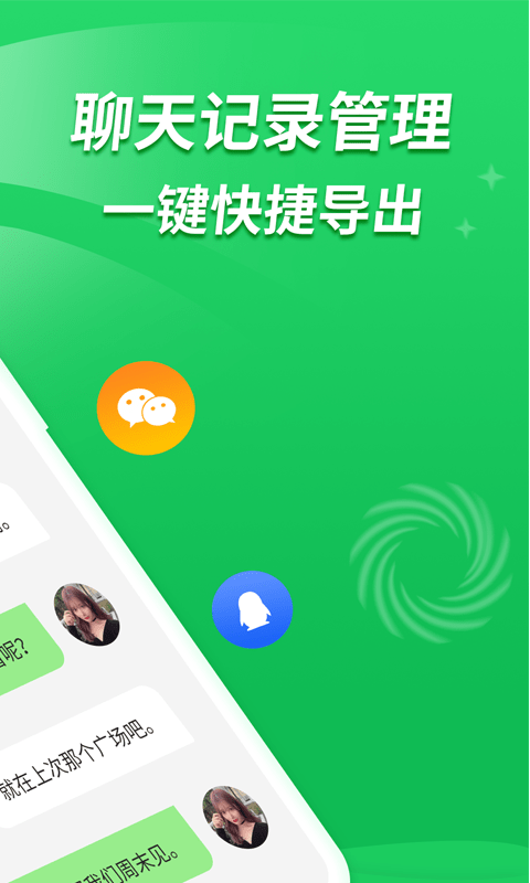 聊天记录恢复宝app官方版下载v2.0.0