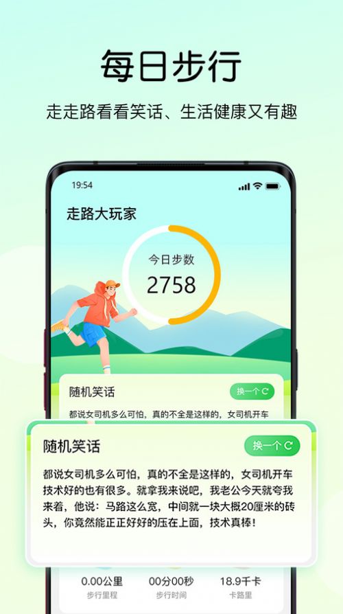 走路大玩家手机版软件下载v1.0.0