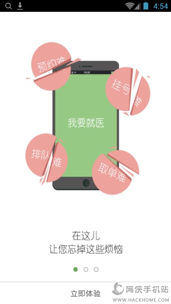 我要就医手机版app下载v3.0.13422