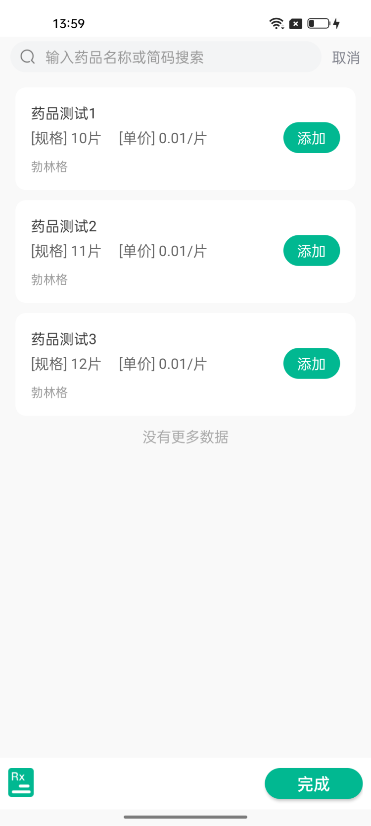 勃林格互联网医院系统官方app下载v1.0.0