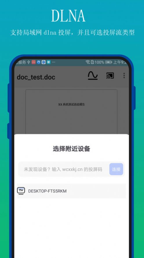 全能文档投屏app手机版下载v2.0.5